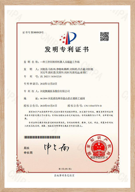 Patent certificate