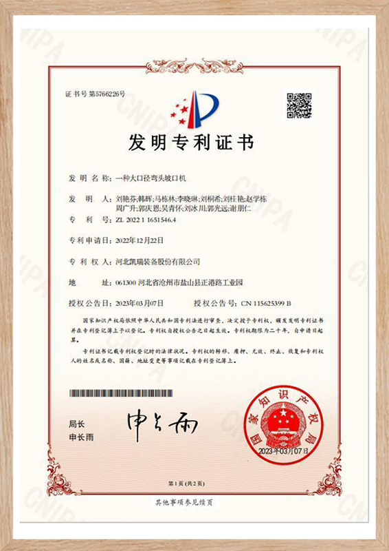 Patent certificate